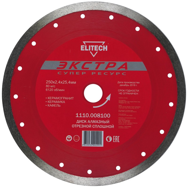 Диск алмазный сплошной Elitech 1110.008100