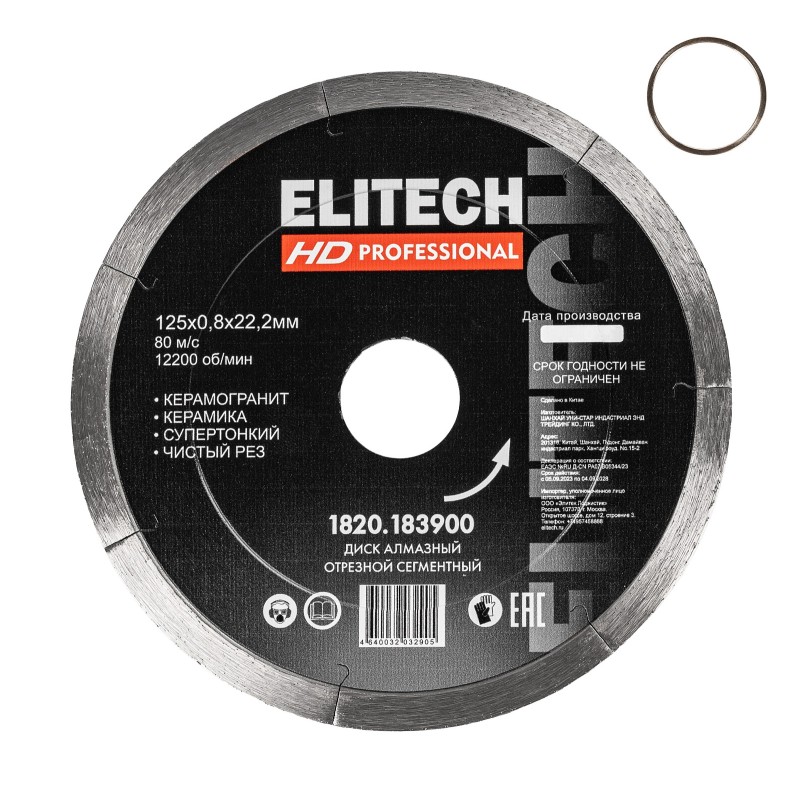 Диск алмазный, сплошной, 125х22,2х0,8 мм Elitech 1820.183900