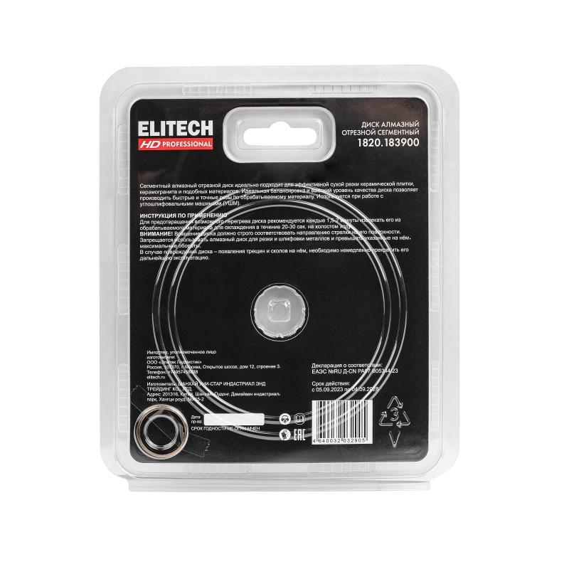Диск алмазный, сплошной, 125х22,2х0,8 мм Elitech 1820.183900