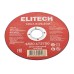 Диск отрезной125х1,0 сталь Elitech 1820.172700