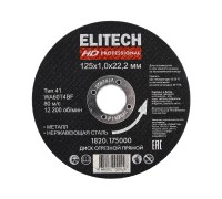 Диск отрезной Elitech 125х1,0 сталь Elitech 1820.175000