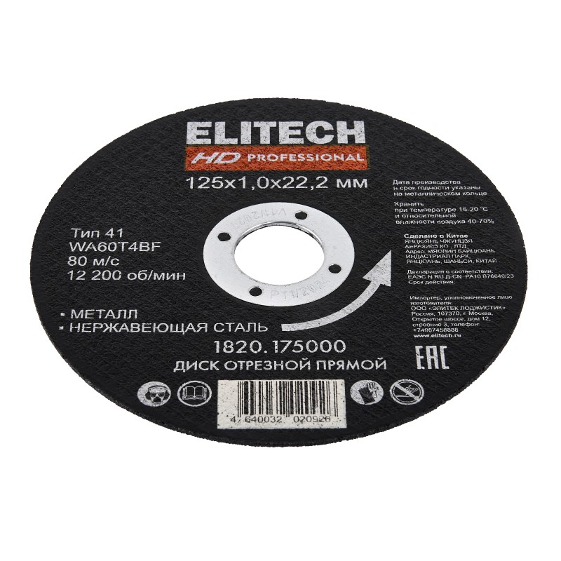 Диск отрезной Elitech 125х1,0 сталь Elitech 1820.175000