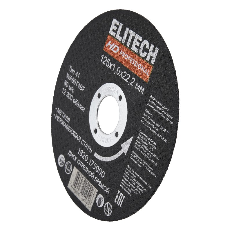 Диск отрезной Elitech 125х1,0 сталь Elitech 1820.175000