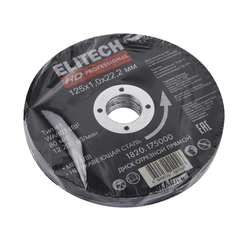 Диск отрезной Elitech 125х1,0 сталь Elitech 1820.175000