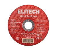 Диск отрезной125х1,2 сталь Elitech 1820.172800