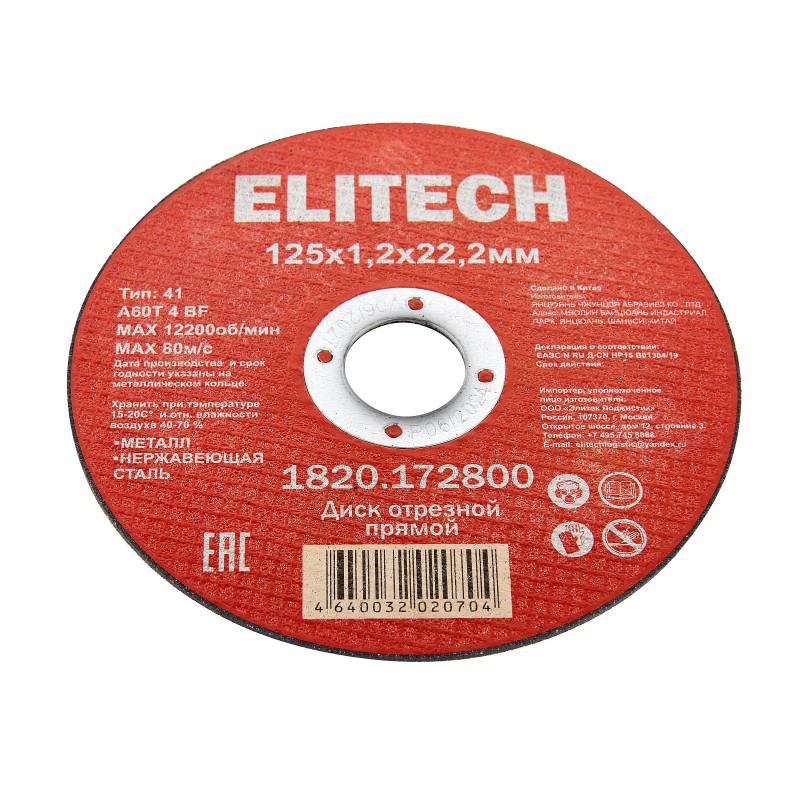 Диск отрезной125х1,2 сталь Elitech 1820.172800