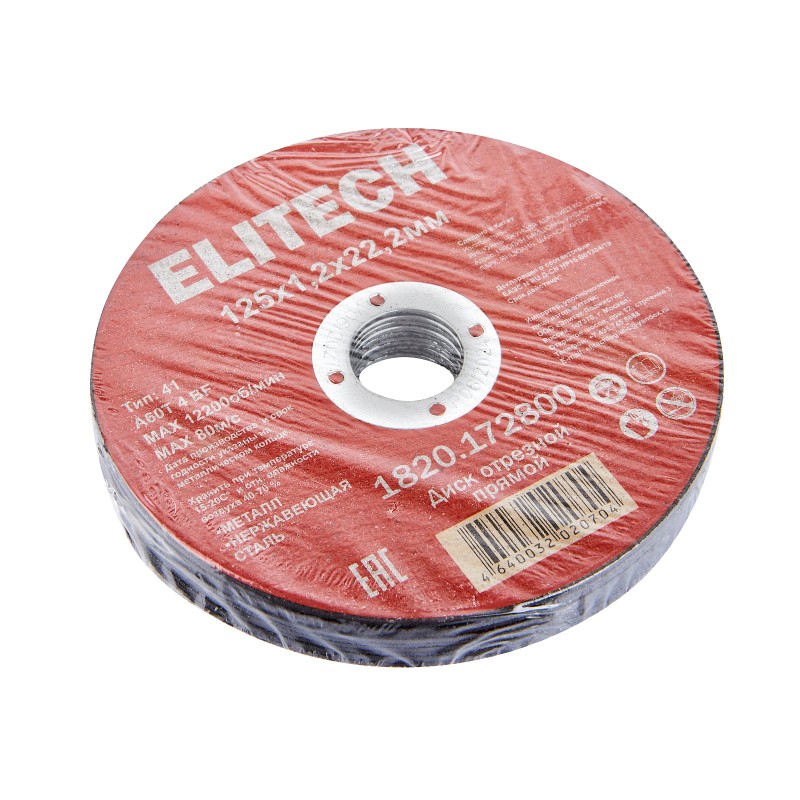 Диск отрезной125х1,2 сталь Elitech 1820.172800