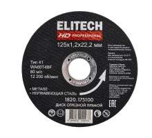 Диск отрезной Elitech 125х1,2 сталь Elitech 1820.175100