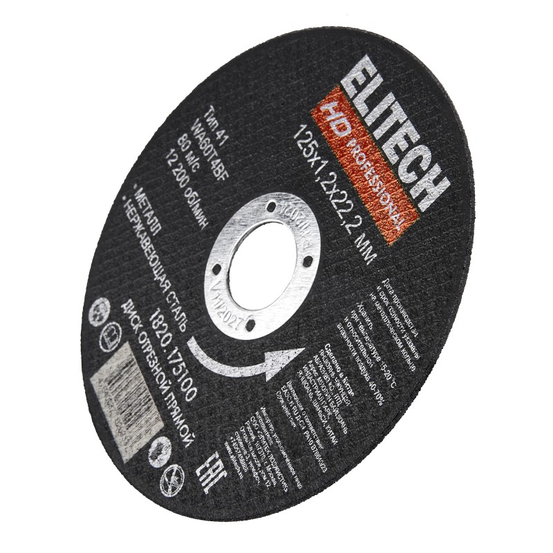 Диск отрезной Elitech 125х1,2 сталь Elitech 1820.175100