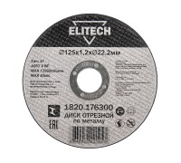 Диск отрезной125х1,2 сталь Elitech 1820.176300