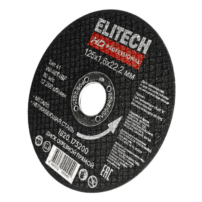 Диск отрезной125х1,6 сталь Elitech 1820.175200