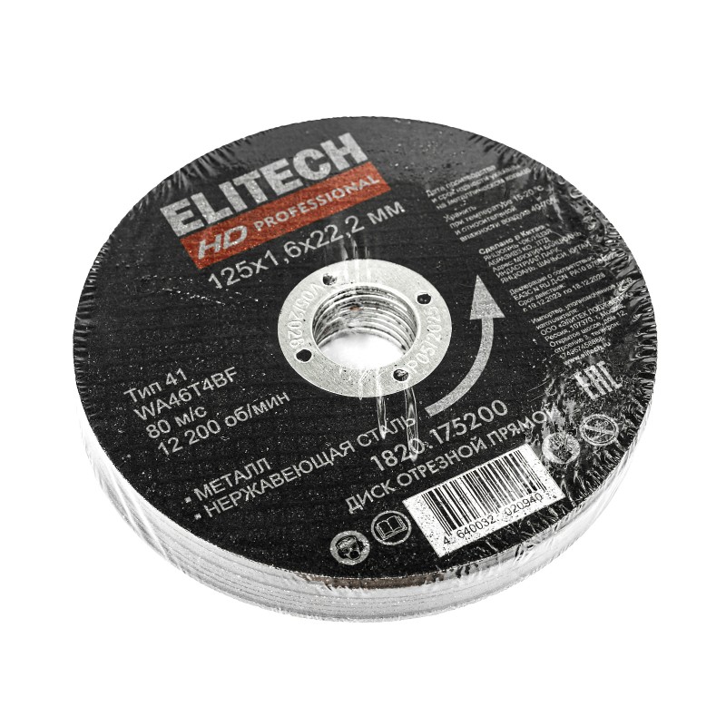 Диск отрезной125х1,6 сталь Elitech 1820.175200