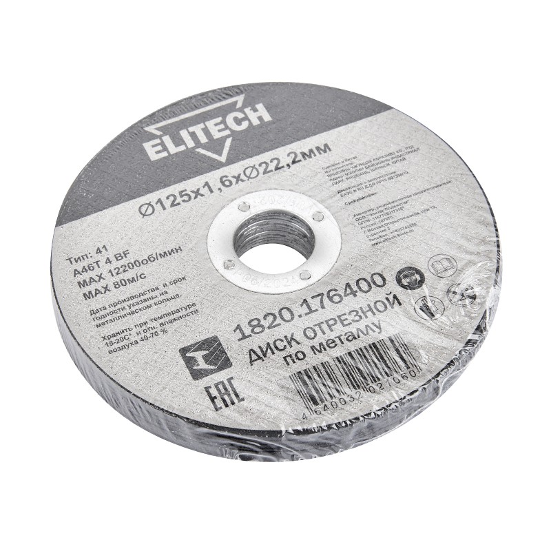 Диск отрезной125х1,6 сталь Elitech 1820.176400