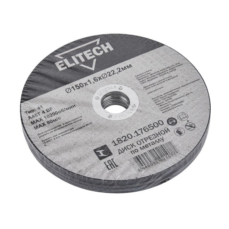 Диск отрезной150х1,6 сталь Elitech 1820.176500
