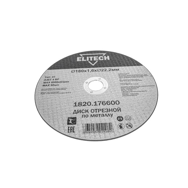 Диск отрезной180х1,6 сталь Elitech 1820.176600