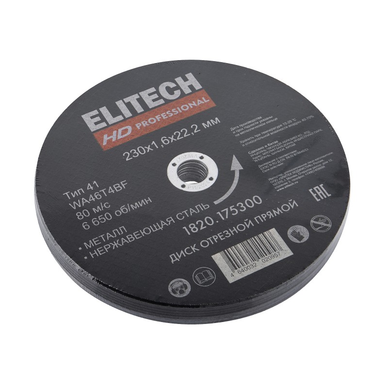 Диск отрезной 230х1,6 сталь Elitech 1820.175300