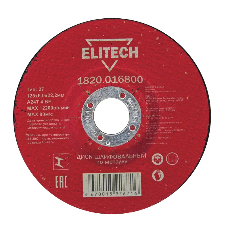 Диски отрезной по металлу Elitech 1820.016800