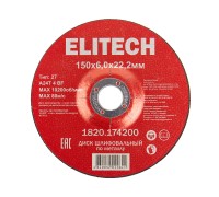 Диск обдирочный 150х6,0 сталь Elitech 1820.174200