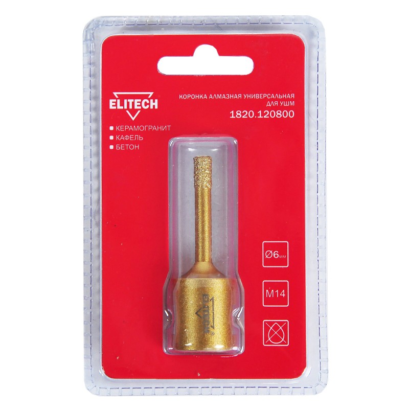 Коронка алмазная для УШМ Elitech 1820.120800
