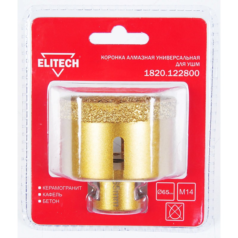 Коронка алмазная для УШМ Elitech 1820.122800