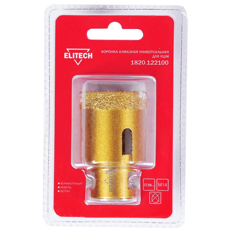 Коронка алмазная для УШМ Elitech 1820.122100