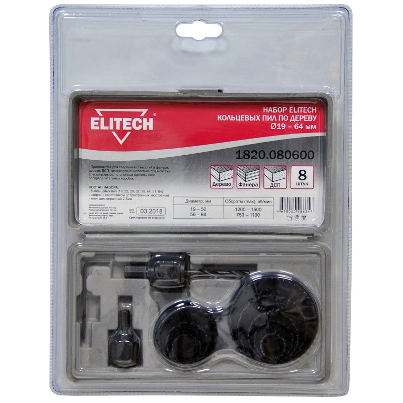 Набор кольцевых пил по дереву Elitech 1820.080600