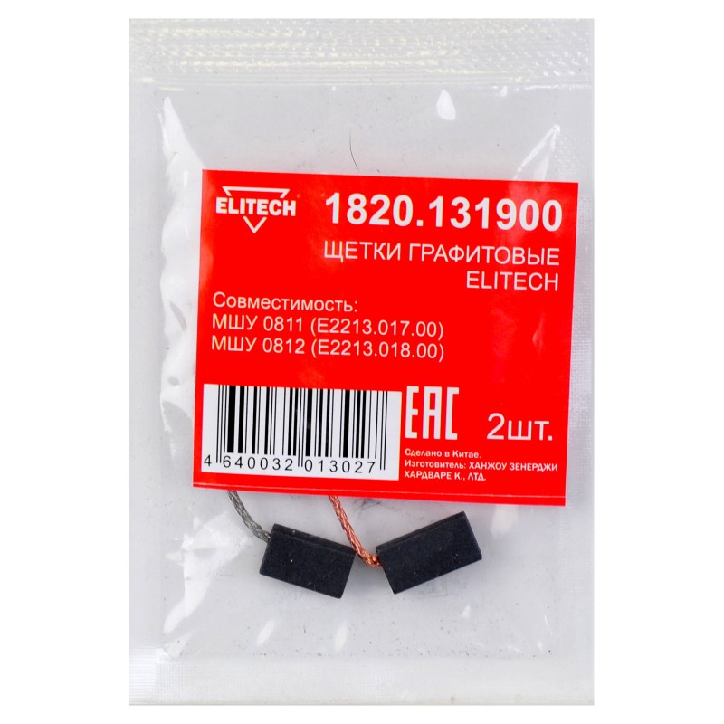 Щетки графитовые 2 шт. для МШУ 0811 (Е2213.017.00), МШУ 0812 (Е2213.018.00) Elitech 1820.131900