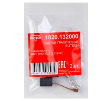 Щетки графитовые 2 шт. для МШУ 1012 (Е2213.019.00) Elitech 1820.132000