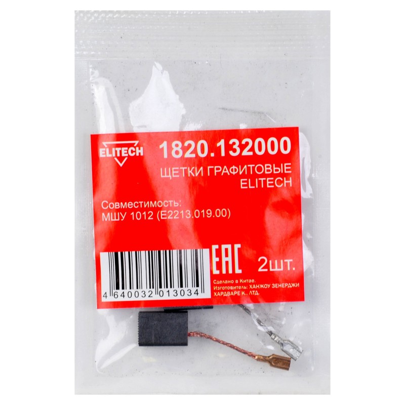 Щетки графитовые 2 шт. для МШУ 1012 (Е2213.019.00) Elitech 1820.132000