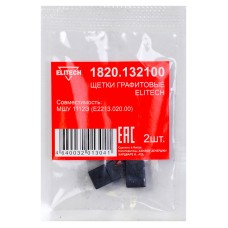Щетки графитовые 2 шт. для МШУ МШУ1112Э (Е2213.020.00) Elitech 1820.132100 Щетки графитовые 2 шт. для МШУ МШУ1112Э (Е2213.020.00) Elitech 1820.132100