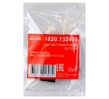 Щетки графитовые 2 шт. для МШУ 2223Э (Е2213.014.00) Elitech 1820.132400