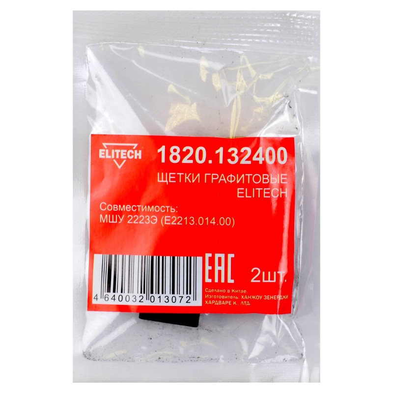 Щетки графитовые 2 шт. для МШУ 2223Э (Е2213.014.00) Elitech 1820.132400