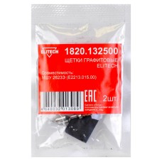 Щетки графитовые 2 шт. для МШУ 2623Э (Е2213.015.00) Elitech 1820.132500