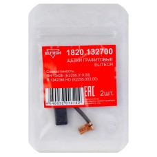 Щетки графитовые 2 шт. для RH 1342E (E2205.019.00)\П 1342ЭМ HD (E2205.003.00) Elitech 1820.132700