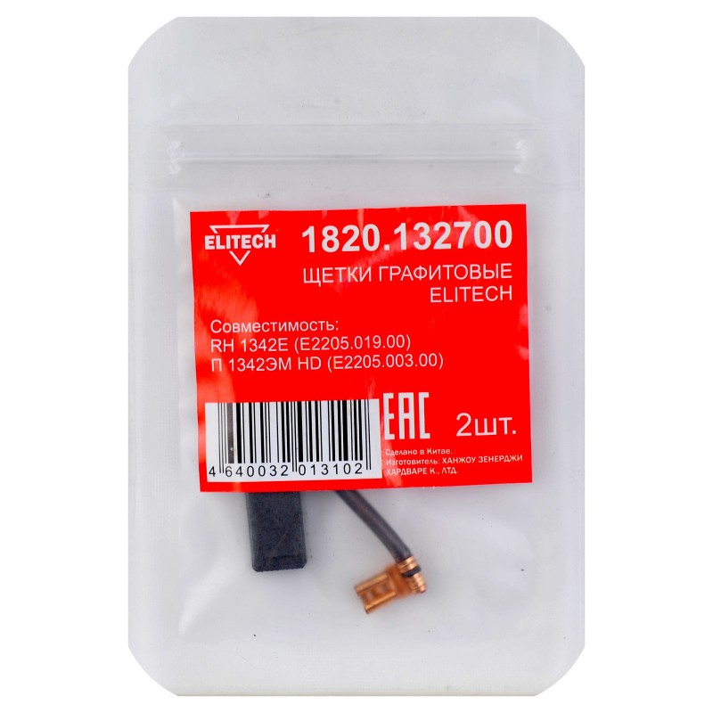 Щетки графитовые 2 шт. для RH 1342E (E2205.019.00)\П 1342ЭМ HD (E2205.003.00) Elitech 1820.132700