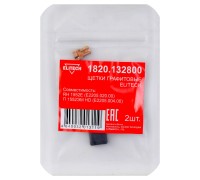 Щетки графитовые 2 шт. для RH 1552E (E2205.020.00)\П 1552ЭМ HD (E2205.004.00) Elitech 1820.132800