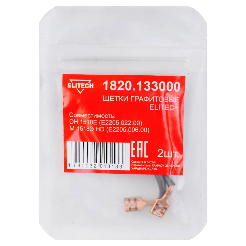 Щетки графитовые 2 шт. для DH 1518E (E2205.022.00)\М 1518Э HD (E2205.006.00) Elitech 1820.133000
