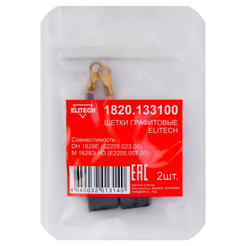 Щетки графитовые 2 шт. для DH 1629E (E2205.023.00)\М 1629Э HD (E2205.007.00) Elitech 1820.133100