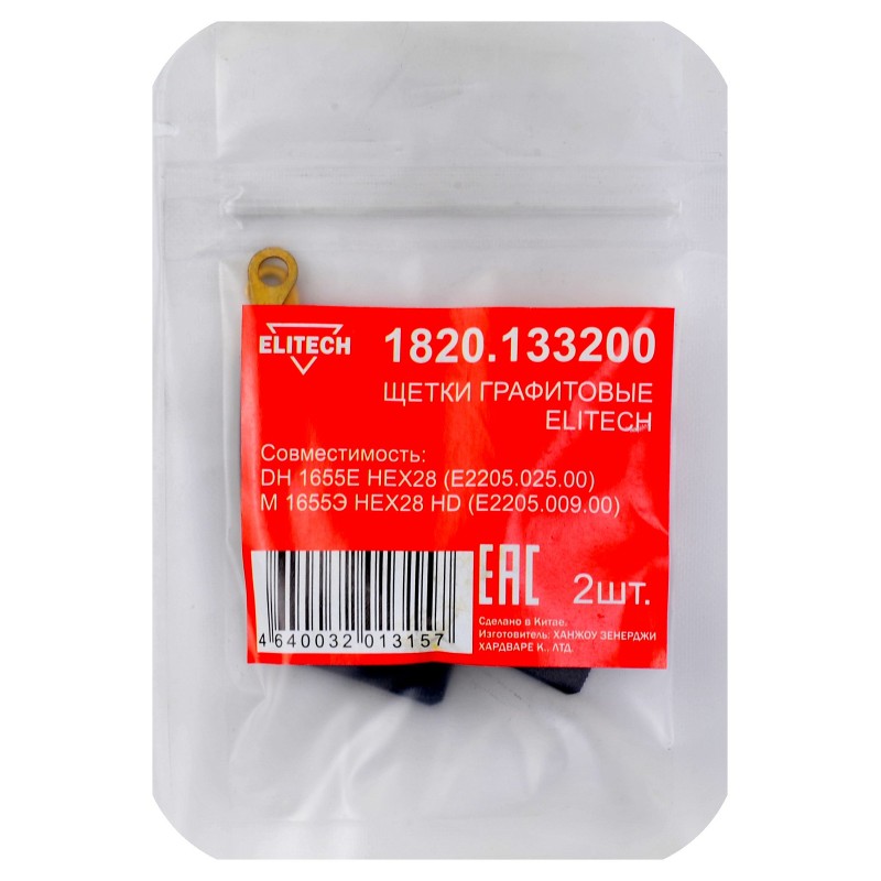 Щетки графитовые 2 шт. для DH 1655E HEX28 (E2205.025.00)\М 1655Э HEX28 HD (E2205.009.00) Elitech 1820.133200