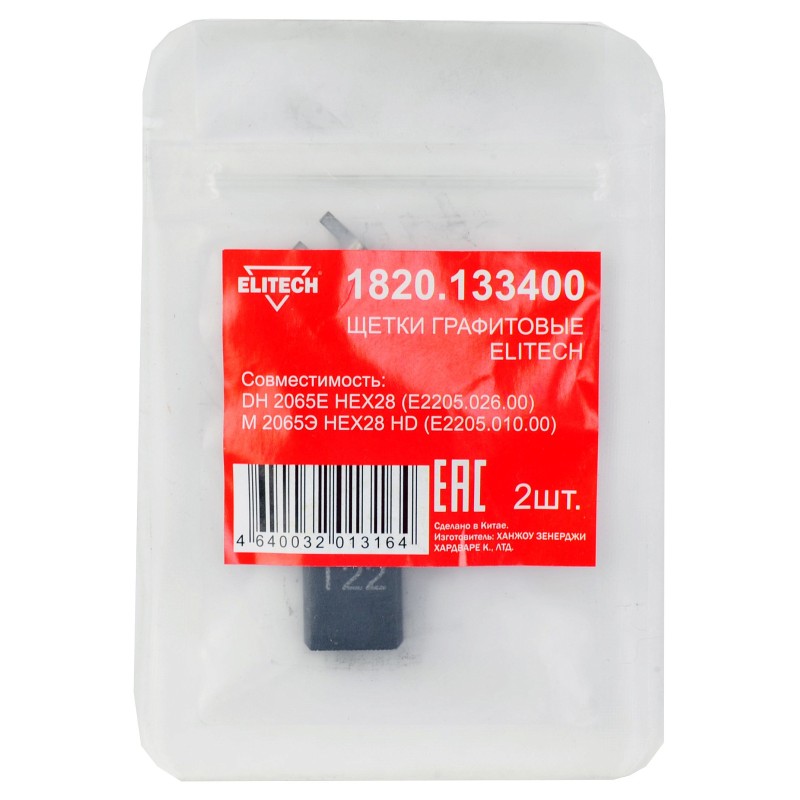 Щетки графитовые 2 шт. для DH 2065E HEX28 (E2205.026.00)\М 2065Э HEX28 HD (E2205.010.00) Elitech 1820.133400