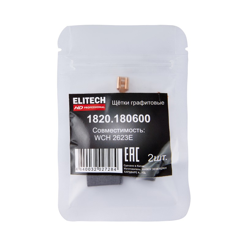 Щетки графитовые Elitech 1820.180600