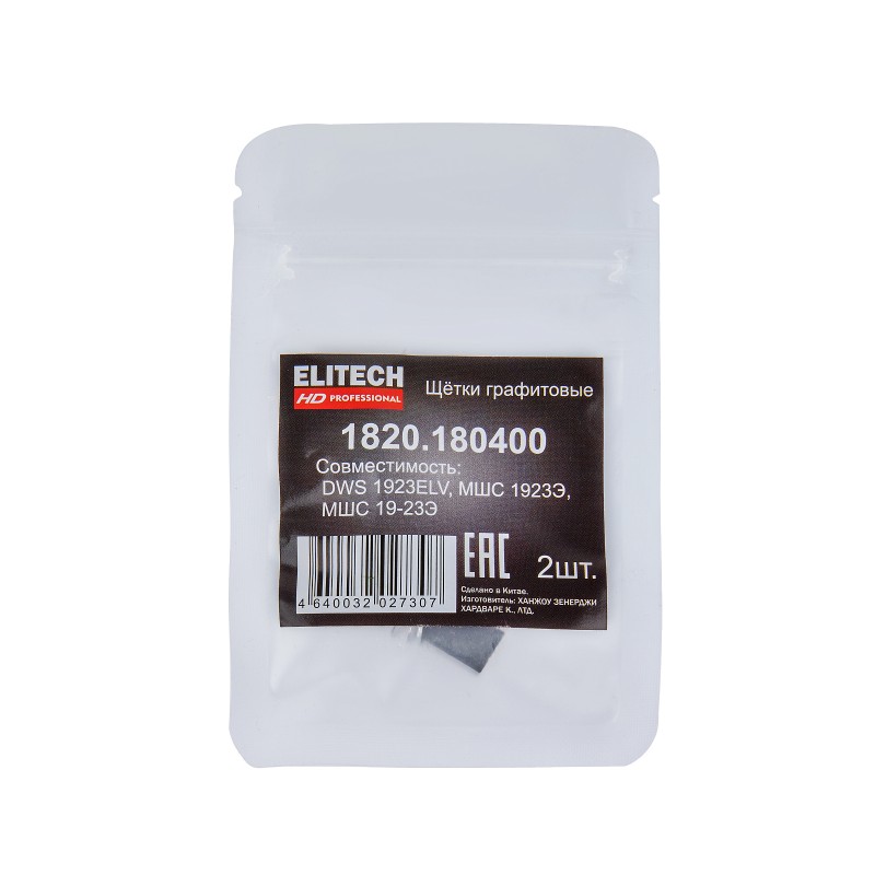 Щетки графитовые 2 шт. для Elitech DWS 1923ELV, МШС 1923Э, МШС 19-23Э Elitech 1820.180400