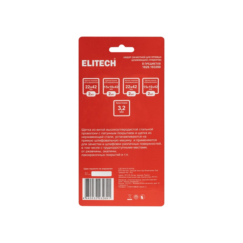 Набор для ПШМ (Гравера), зачистной, 8 предметов Elitech 1820.183200