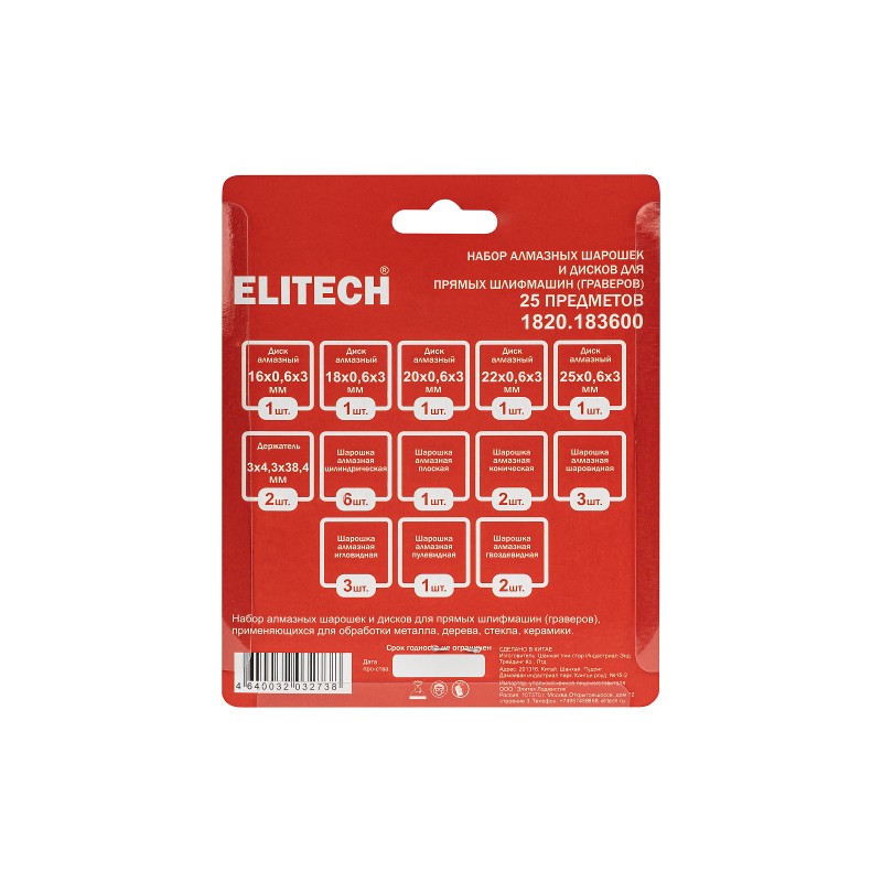 Набор для ПШМ (Гравера), заточка/гравировка, 25 предметов Elitech 1820.183600