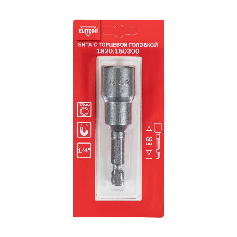 Бита торцевая головка 13 мм 65 мм Elitech 1820.150300