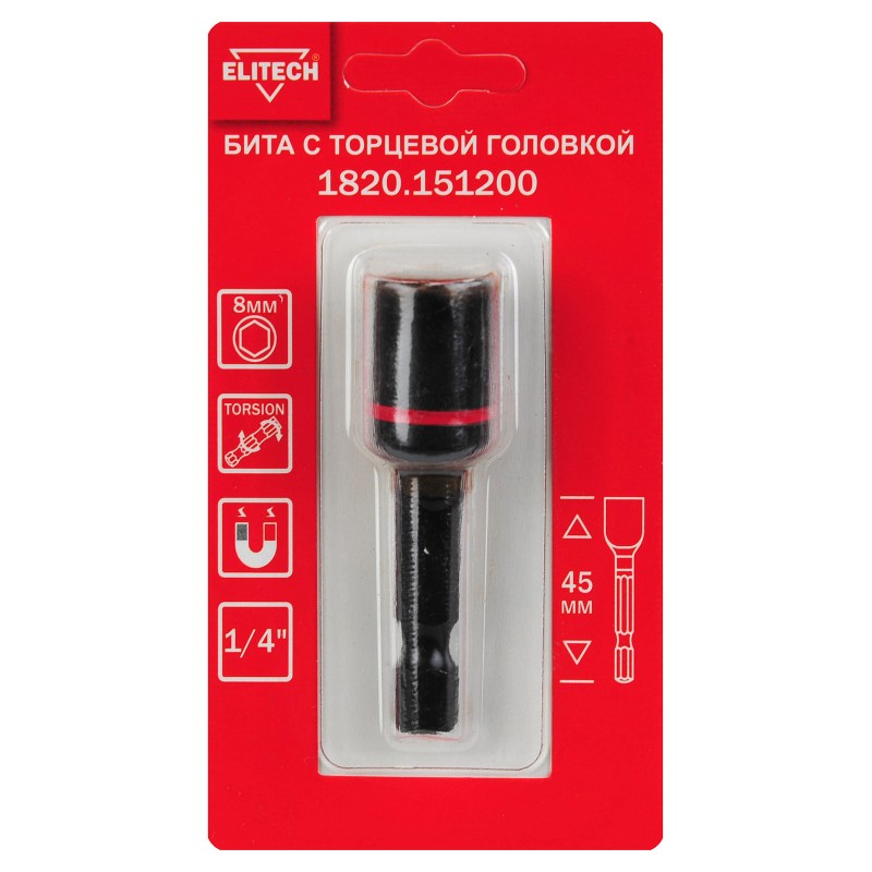 Бита торцевая головка ударная 8 мм 45 мм ELITECH 1820.151200
