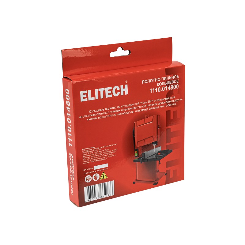 Полотно пильное для ленточной пилы 1400х6,5мм, 4,0 мм (6TPI) Elitech 1110.014800