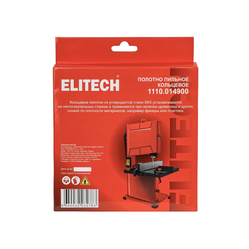 Полотно пильное для ленточной пилы 1400х6,5мм, 2,0 мм (12TPI) Elitech 1110.014900