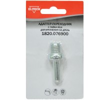 Адаптер-Переходник с гайки М14 для крепления на дрель Elitech 1820.076900