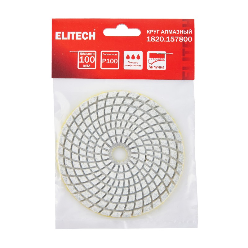 Алмазный круг 100 мм P100 мокрое шлифование ELITECH 1820.157800